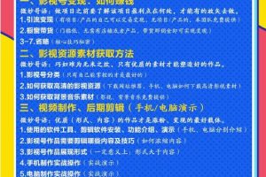 零基础，一部手机，人人可做的抖音影视号，微妙哥抖音影视号月入3万（价值980元）