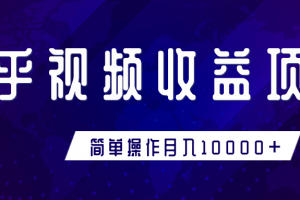 知乎视频收益暴利赚钱项目，简单操作新手小白也能月入10000+