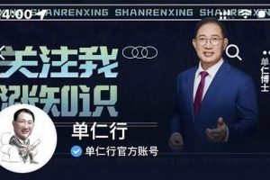 单仁-短视频直播盈利系统，专为企业打造的短视频直播盈利课