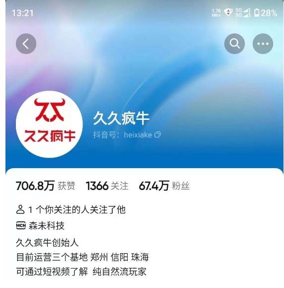 久久疯牛7月自然流起号，自然流起号、主播话术实战课