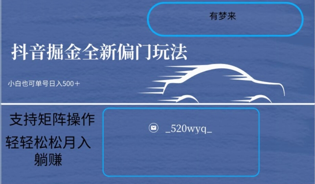 全新抖音倔金项目5.0，小白在家即可轻松操作，单号日入500+支持矩阵操作