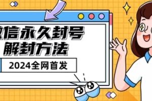 微信永久封号解封玩法包含短暂封号教程【揭秘】