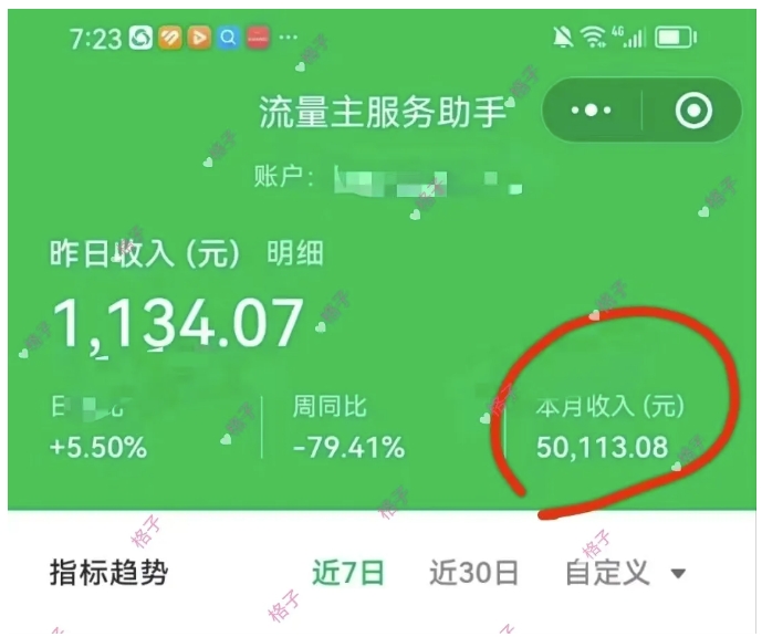 公众号流量主变现项目：每天2小时，普通人每月多挣三五千